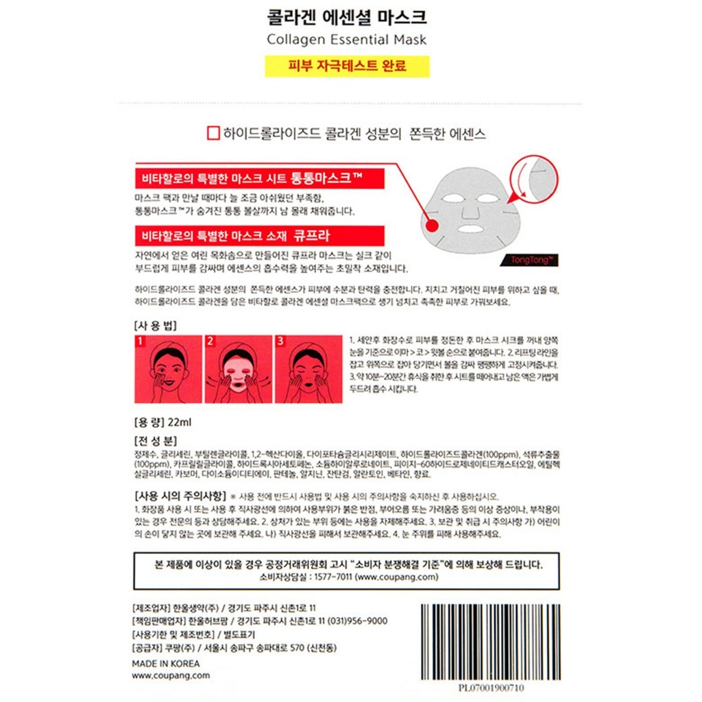 Vita Halo Collagen Essential Mask Pack 22ml