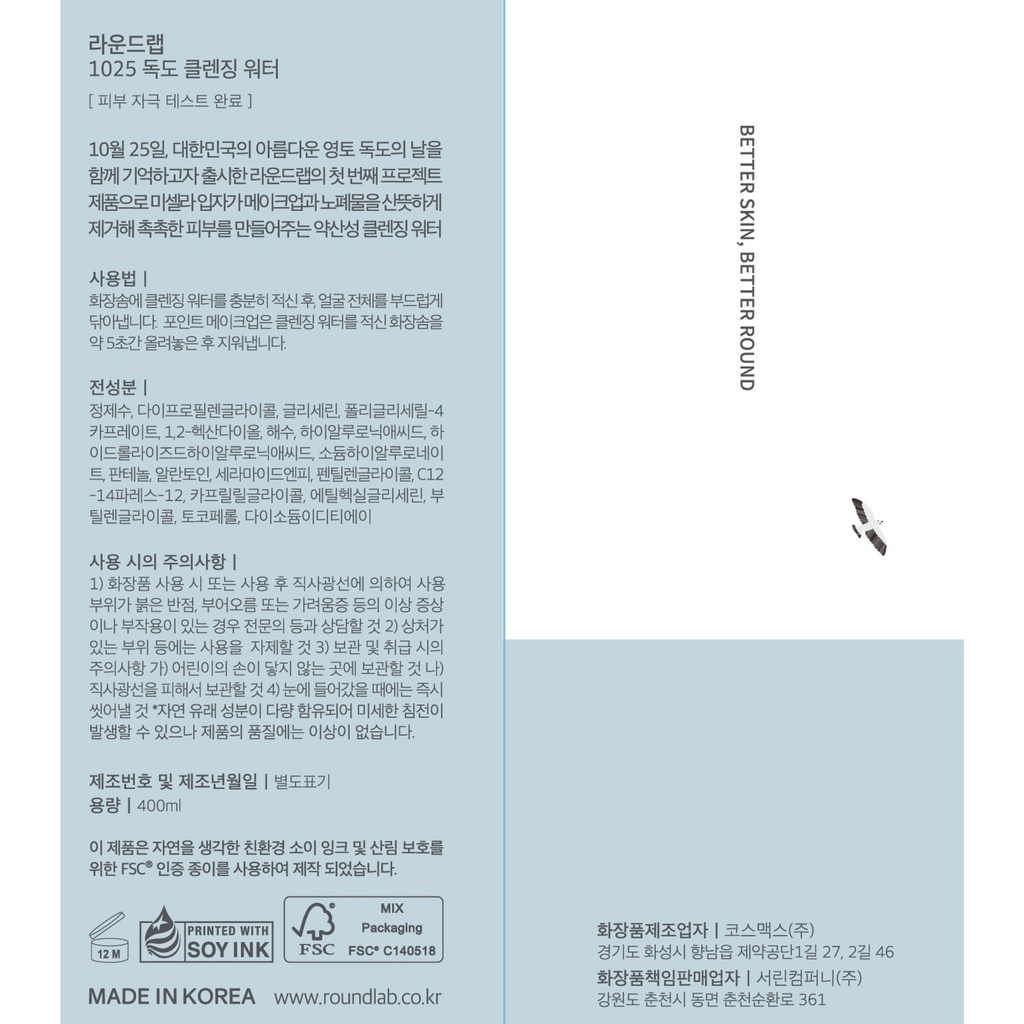 Round Lab 1025 Dokdo Cleansing Water